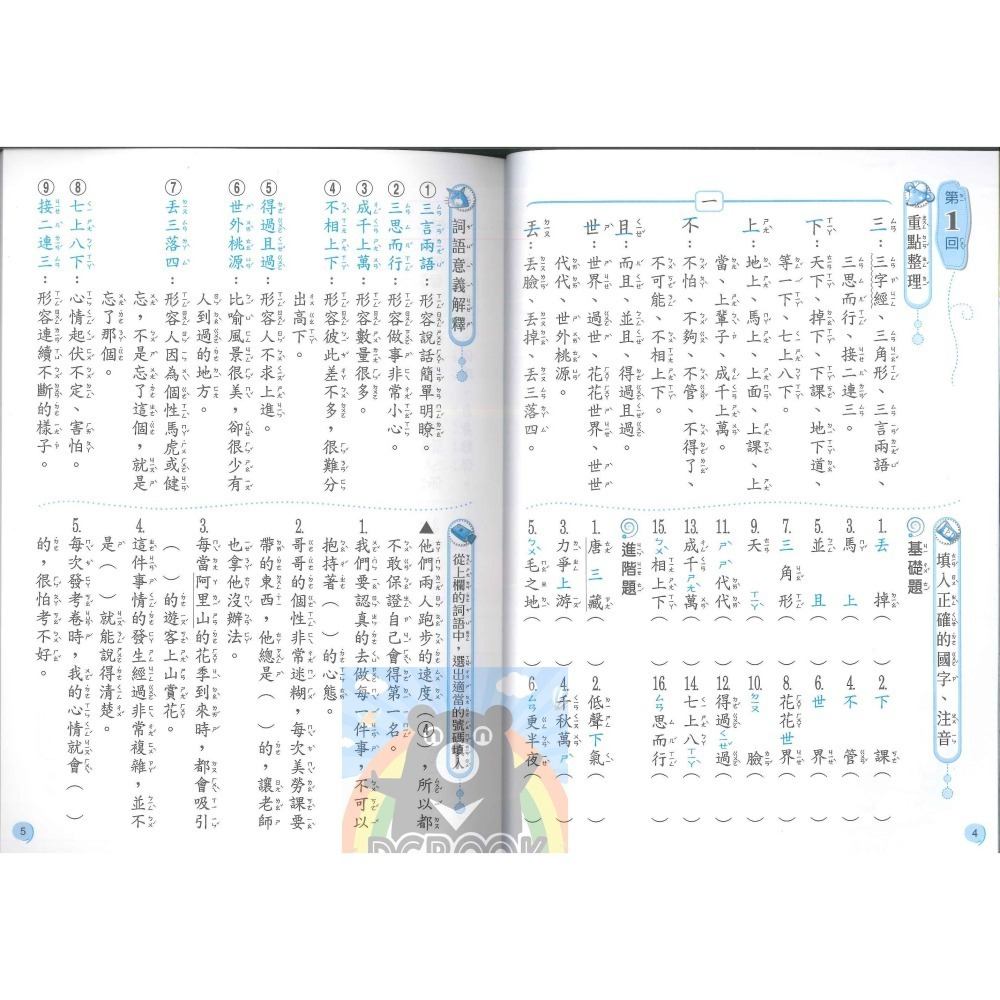 形音義小達人 國小語文 字音字形 共5冊 國小1-6年級 翰林出版社出版-細節圖11