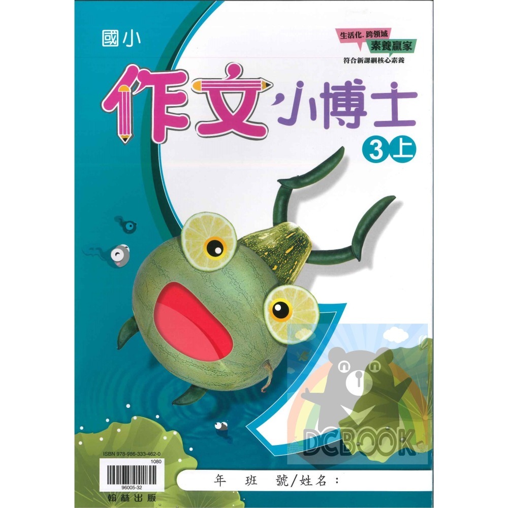 作文小博士 國小語文 國小作文 國小造句 國小作文 翰林出版社出版-細節圖2