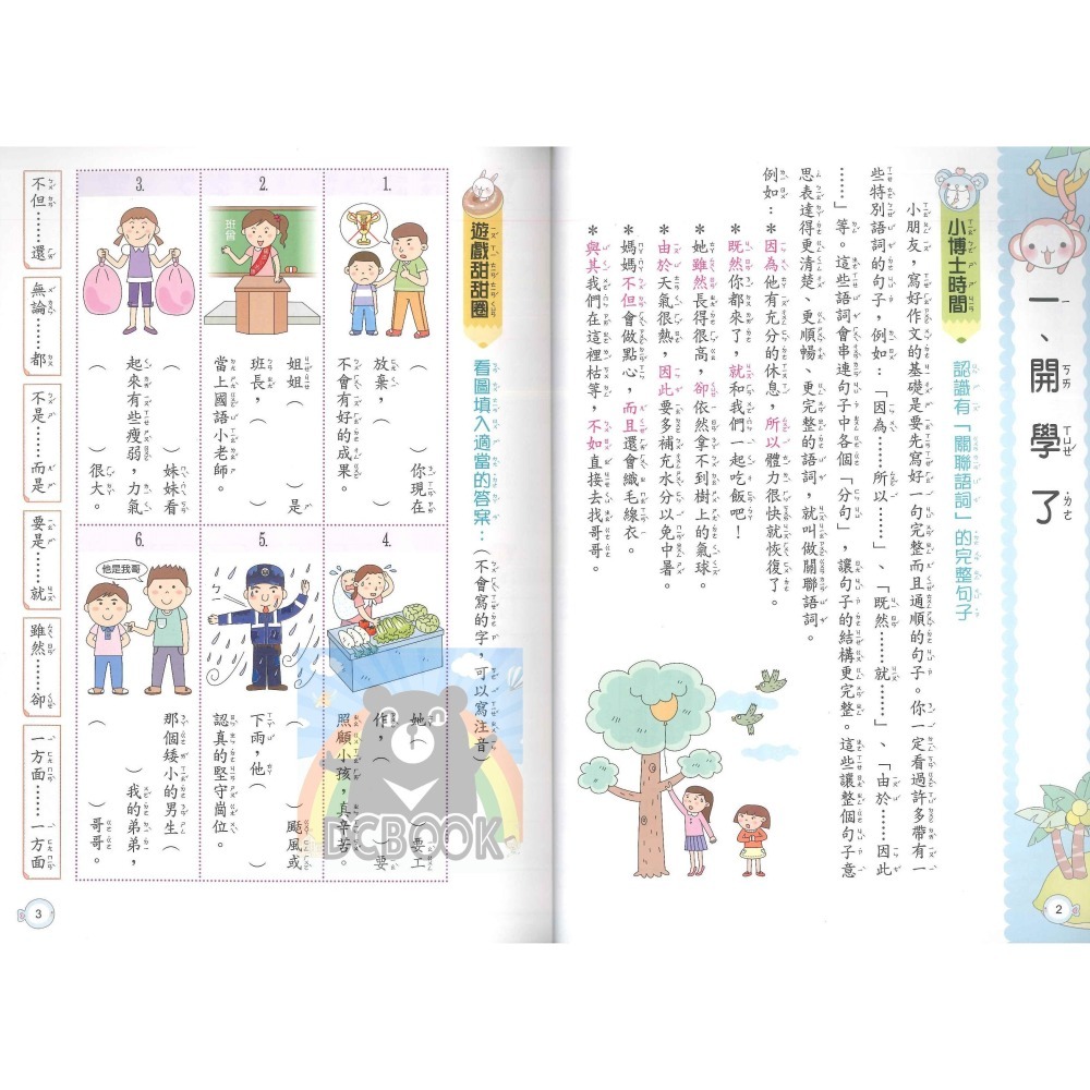作文小博士 國小語文 國小作文 國小造句 國小作文 翰林出版社出版-細節圖4