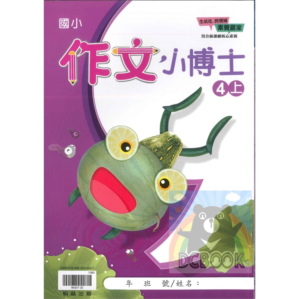 作文小博士 國小語文 國小作文 國小造句 國小作文 翰林出版社出版-細節圖5