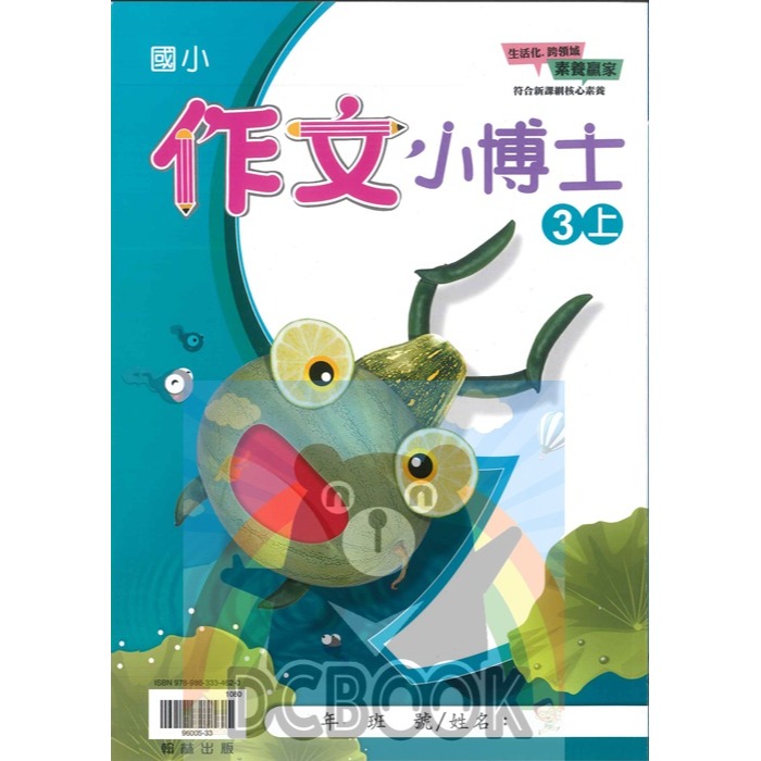 作文小博士 國小語文 國小作文 國小造句 國小作文 翰林出版社出版-規格圖10