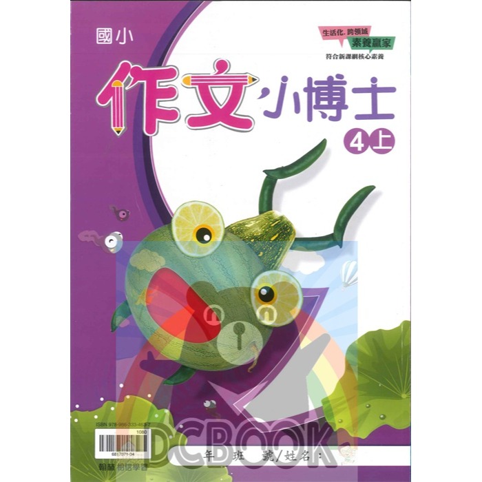 作文小博士 國小語文 國小作文 國小造句 國小作文 翰林出版社出版-規格圖10