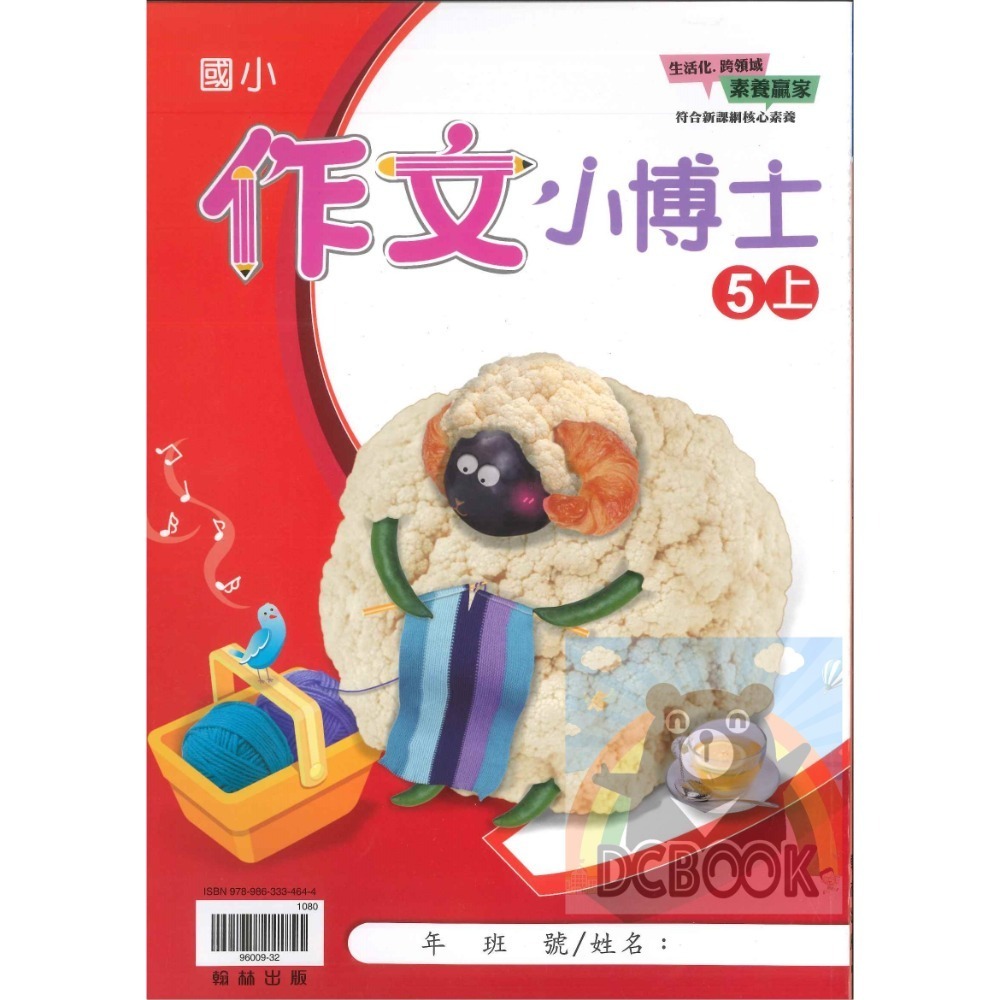 作文小博士 國小語文 國小作文 國小造句 國小作文 翰林出版社出版-規格圖10