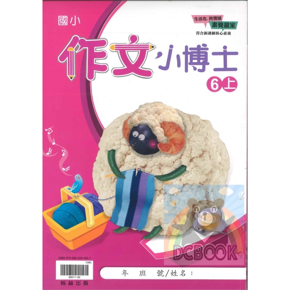 作文小博士 國小語文 國小作文 國小造句 國小作文 翰林出版社出版-規格圖10