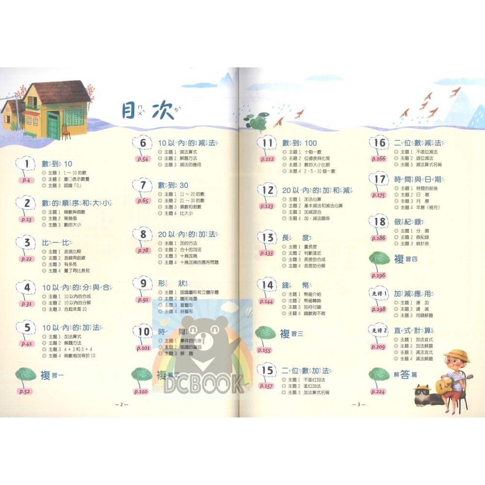 數學高手 國小數學 國小1-6年級 主題式編寫 數學素養  翰林出版-細節圖3