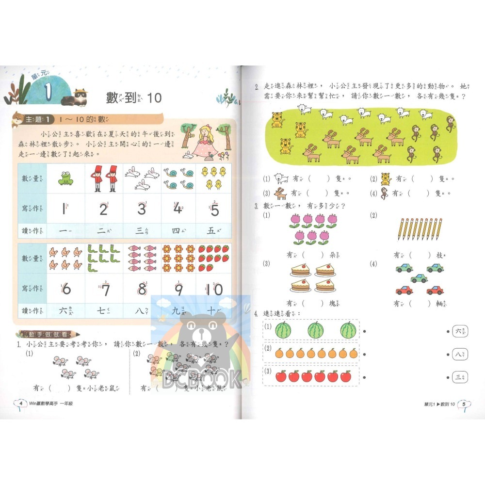 數學高手 國小數學 國小1-6年級 主題式編寫 數學素養  翰林出版-細節圖4