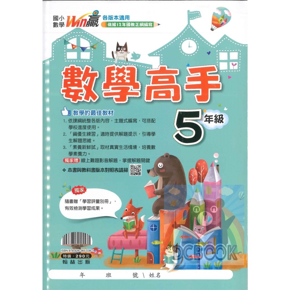 數學高手 國小數學 國小1-6年級 主題式編寫 數學素養  翰林出版-細節圖8