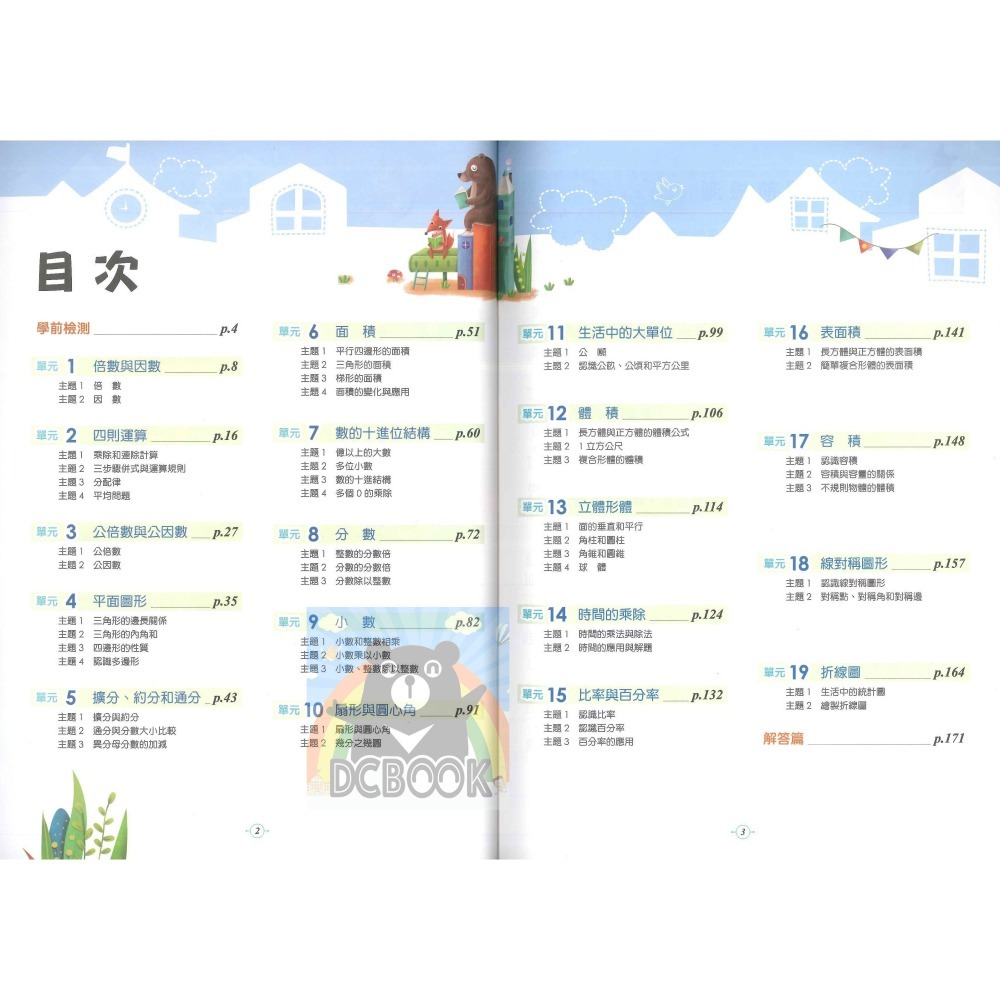 數學高手 國小數學 國小1-6年級 主題式編寫 數學素養  翰林出版-細節圖9