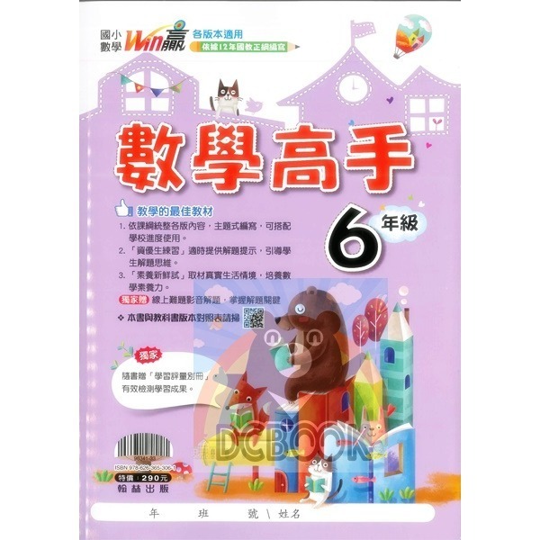 數學高手 國小數學 國小1-6年級 主題式編寫 數學素養  翰林出版-細節圖10