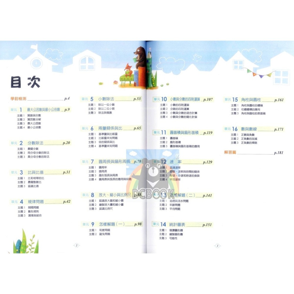 數學高手 國小數學 國小1-6年級 主題式編寫 數學素養  翰林出版-細節圖11
