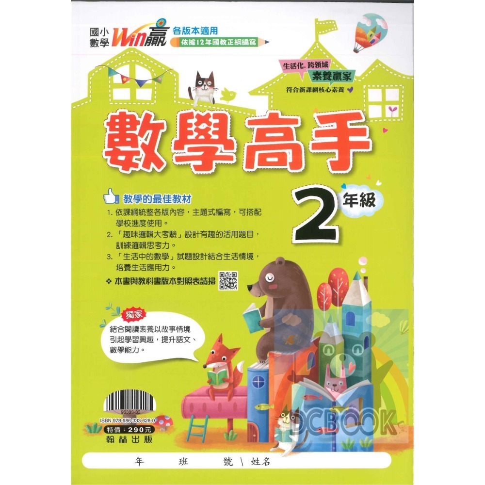 數學高手 國小數學 國小1-6年級 主題式編寫 數學素養  翰林出版-規格圖11