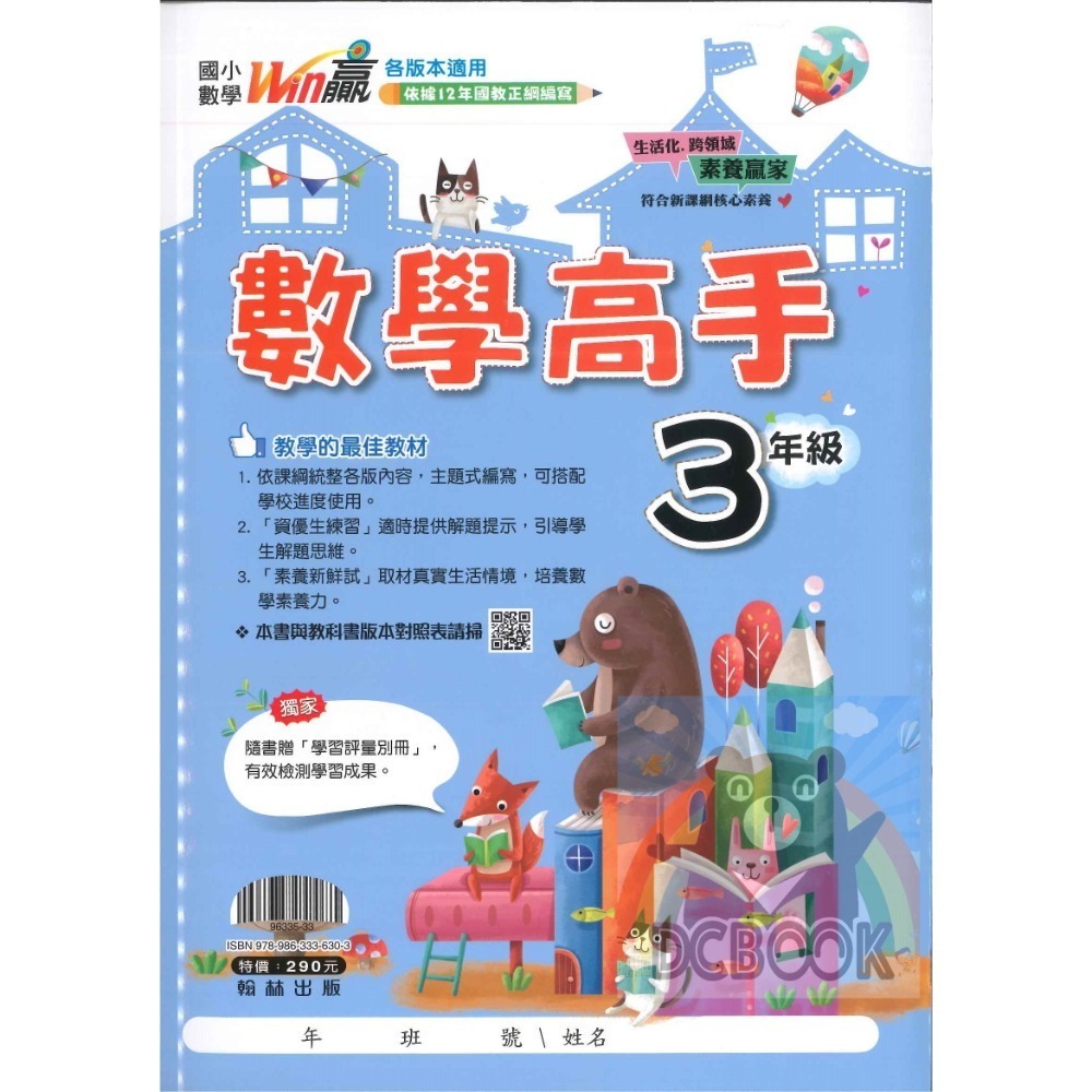 數學高手 國小數學 國小1-6年級 主題式編寫 數學素養  翰林出版-規格圖11