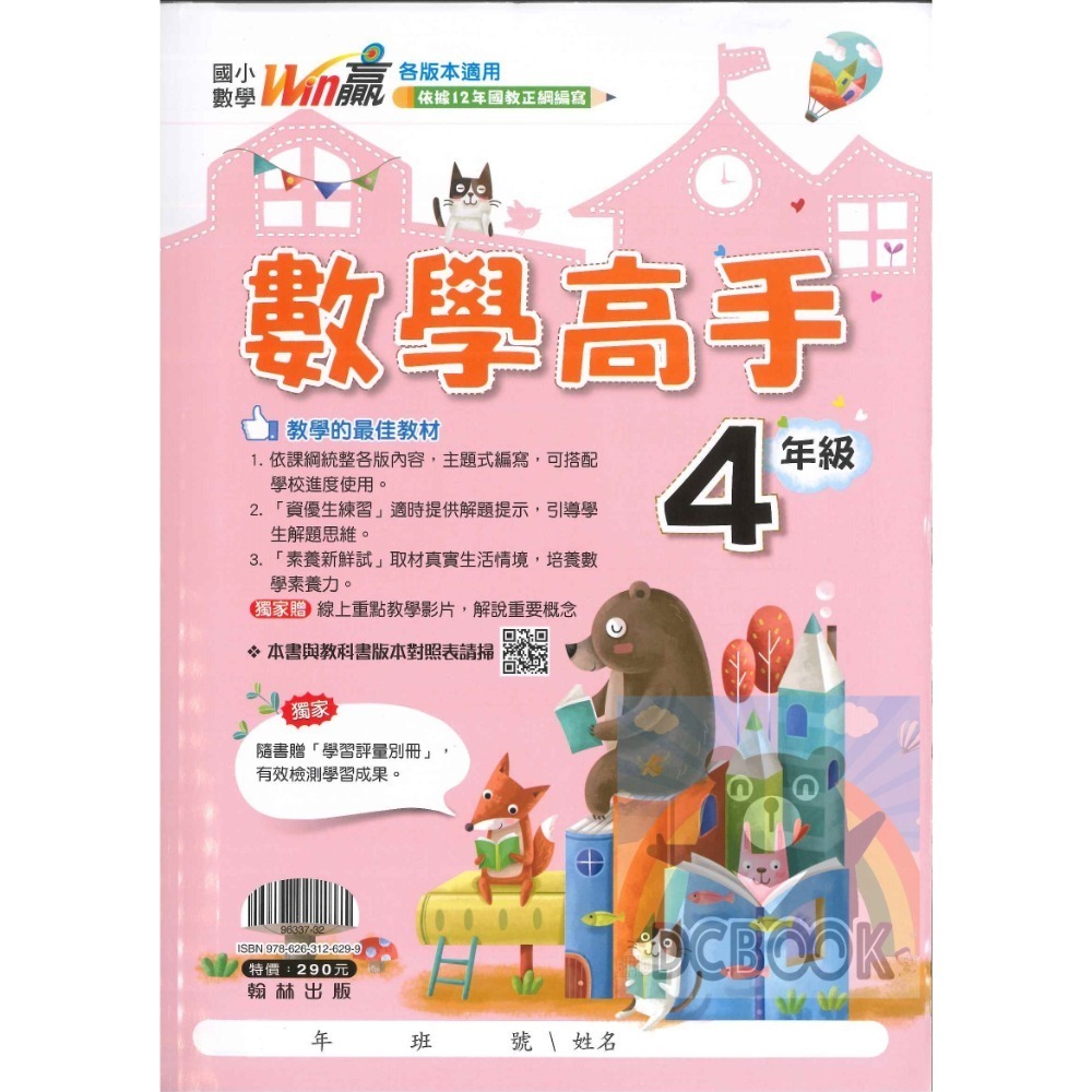 數學高手 國小數學 國小1-6年級 主題式編寫 數學素養  翰林出版-規格圖11