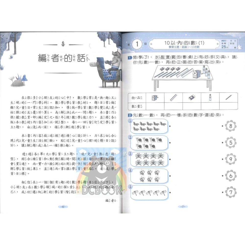 勝算120回 國小數學 生活素養 多元混和題型 共6冊 翰林出版社出版-細節圖4