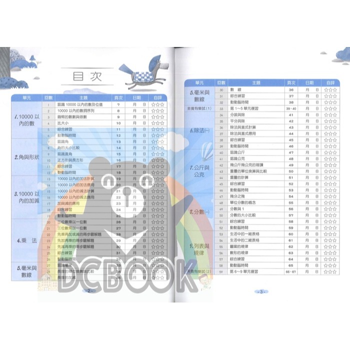 勝算120回 國小數學 生活素養 多元混和題型 共6冊 翰林出版社出版-細節圖8