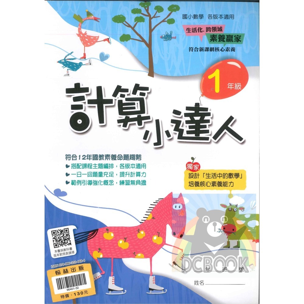 計算小達人 國小數學 國小1-6年級 計算練習題 數學生活素養  翰林出版-細節圖2