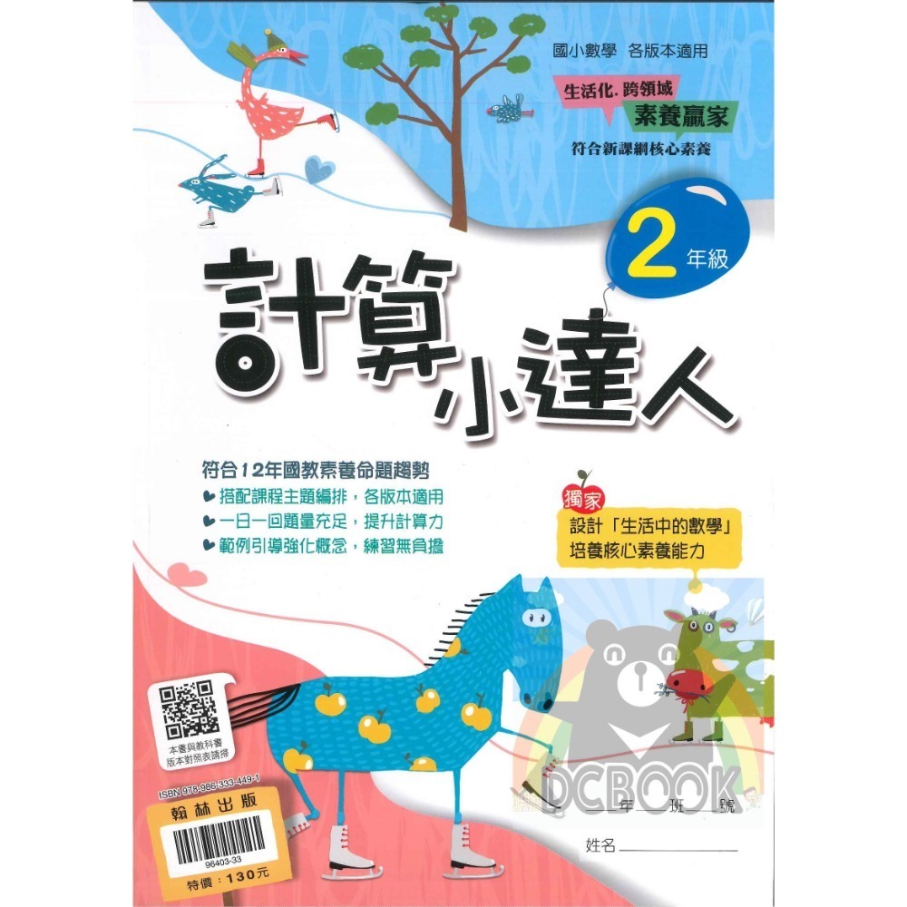 計算小達人 國小數學 國小1-6年級 計算練習題 數學生活素養  翰林出版-規格圖11