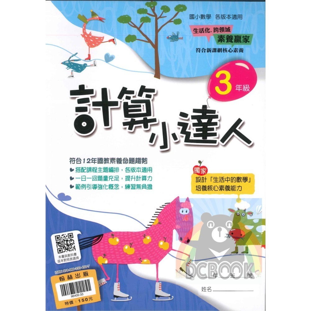 計算小達人 國小數學 國小1-6年級 計算練習題 數學生活素養  翰林出版-規格圖11