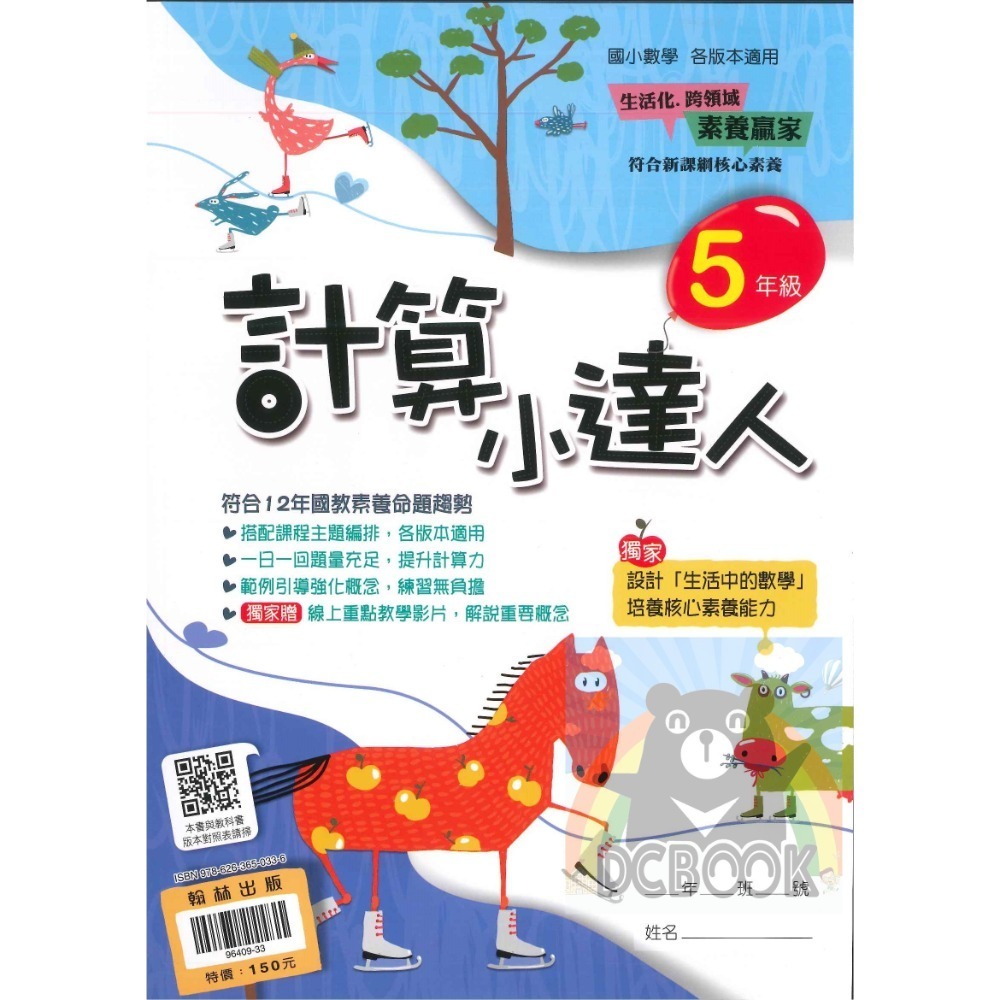 計算小達人 國小數學 國小1-6年級 計算練習題 數學生活素養  翰林出版-規格圖11