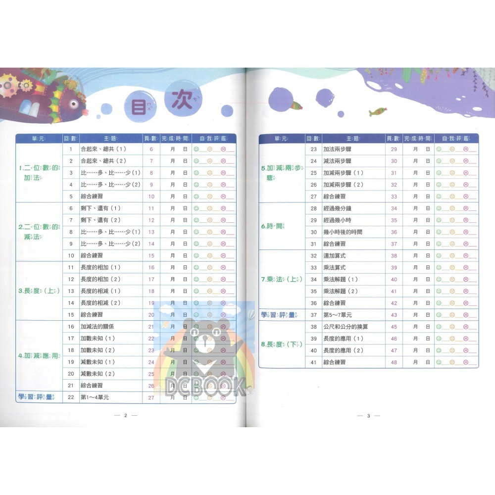應用小達人 國小數學 國小1-6年級 素養應用題 翰林出版社出版-細節圖6