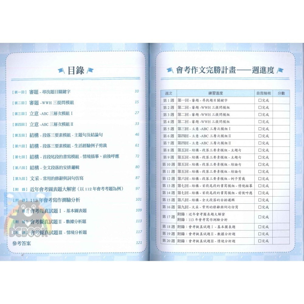 會考作文完勝計畫 國中會考 國中作文 會考完勝計畫系列 螢火蟲出版-細節圖3