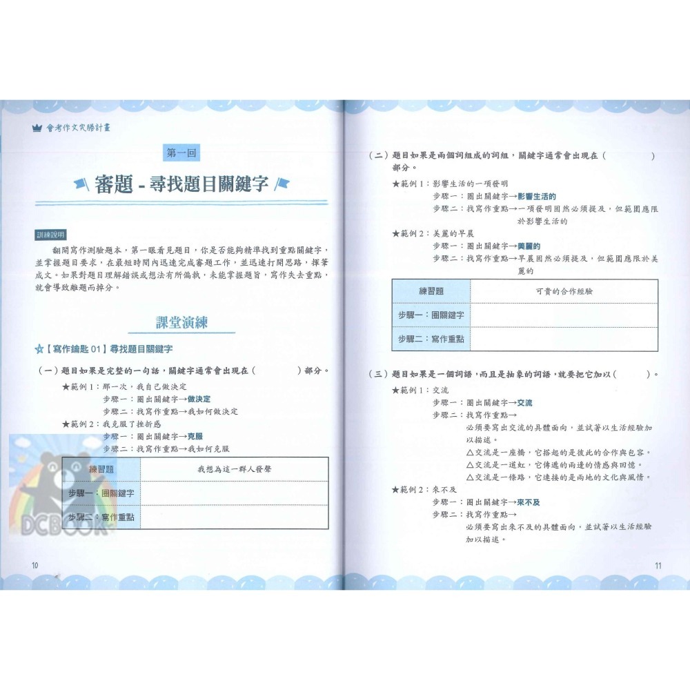 會考作文完勝計畫 國中會考 國中作文 會考完勝計畫系列 螢火蟲出版-細節圖4