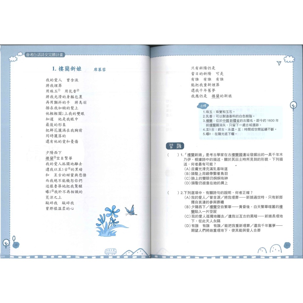 會考白話詩文完勝計畫 國中會考 國中國文 白話文 螢火蟲出版-細節圖4