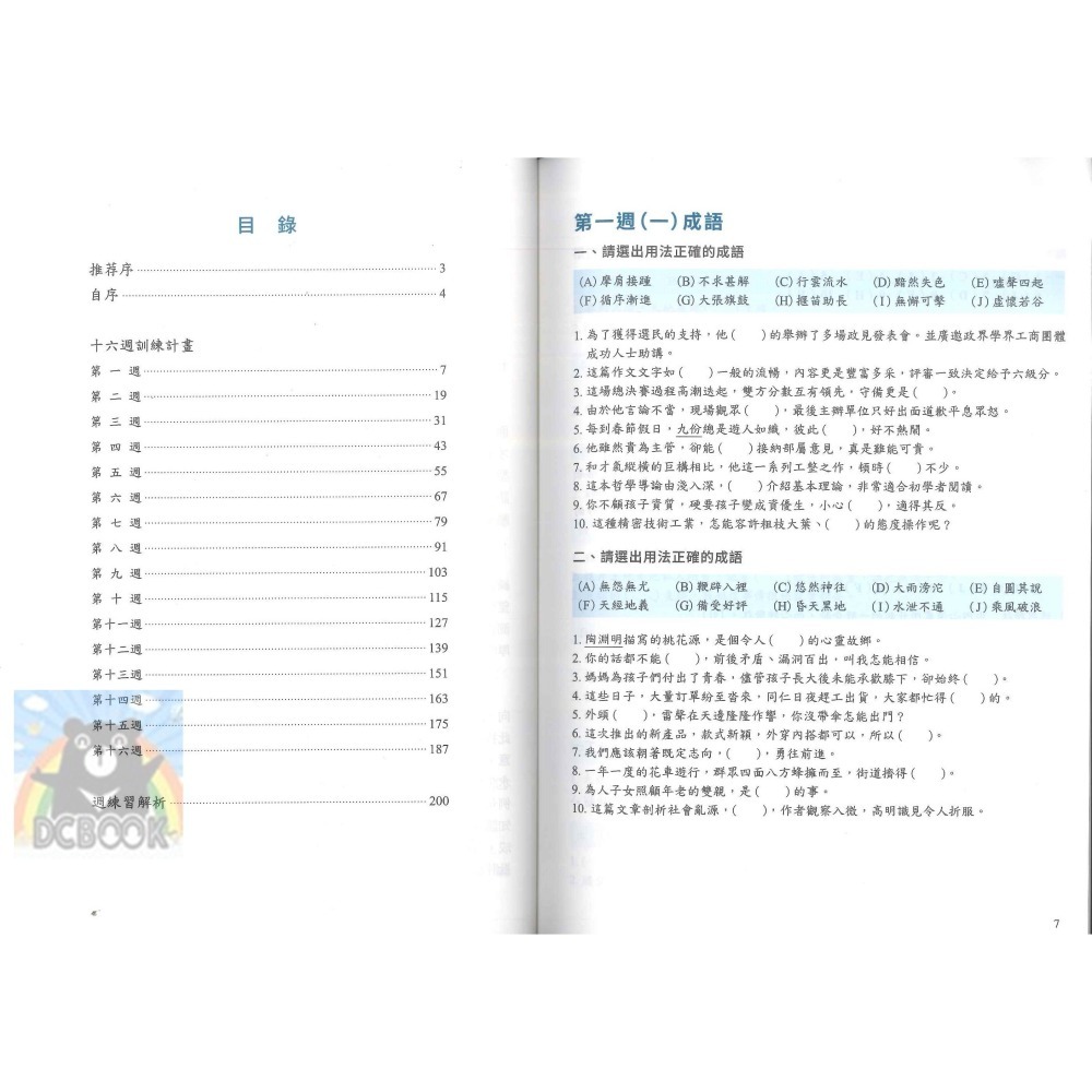 會考成語詞語完勝計畫 國中會考 國中國文 會考完勝計畫系列 螢火蟲出版-細節圖4