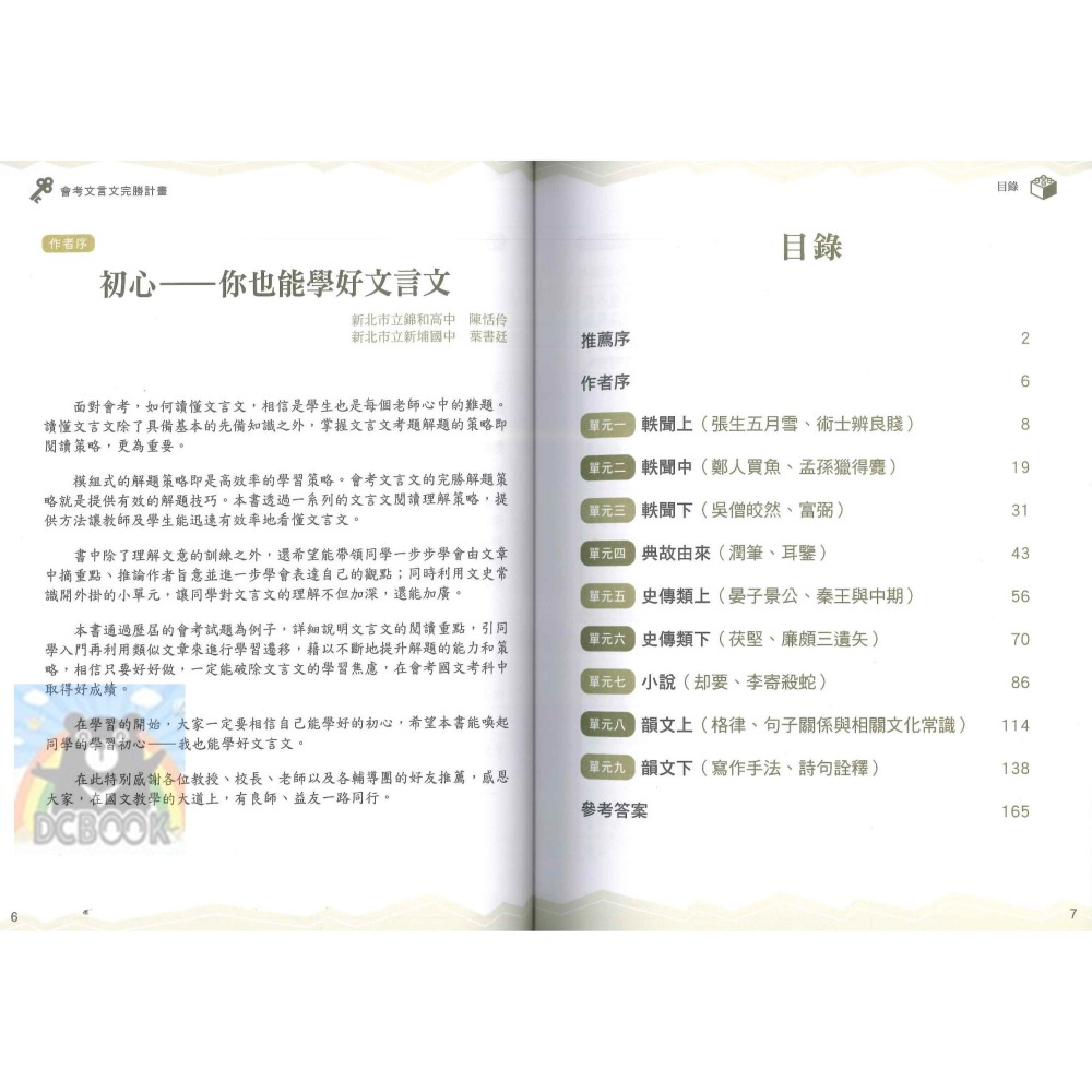 會考文言文完勝計畫 國中會考 國中國文 文言文 螢火蟲出版-細節圖3