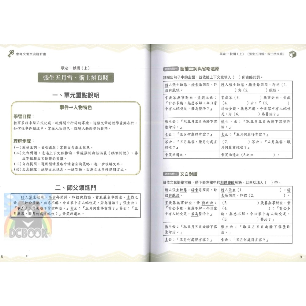 會考文言文完勝計畫 國中會考 國中國文 文言文 螢火蟲出版-細節圖4