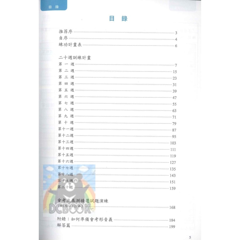 會考形音義完勝計畫 國中會考 國中國文 會考完勝計畫系列 螢火蟲出版-細節圖3