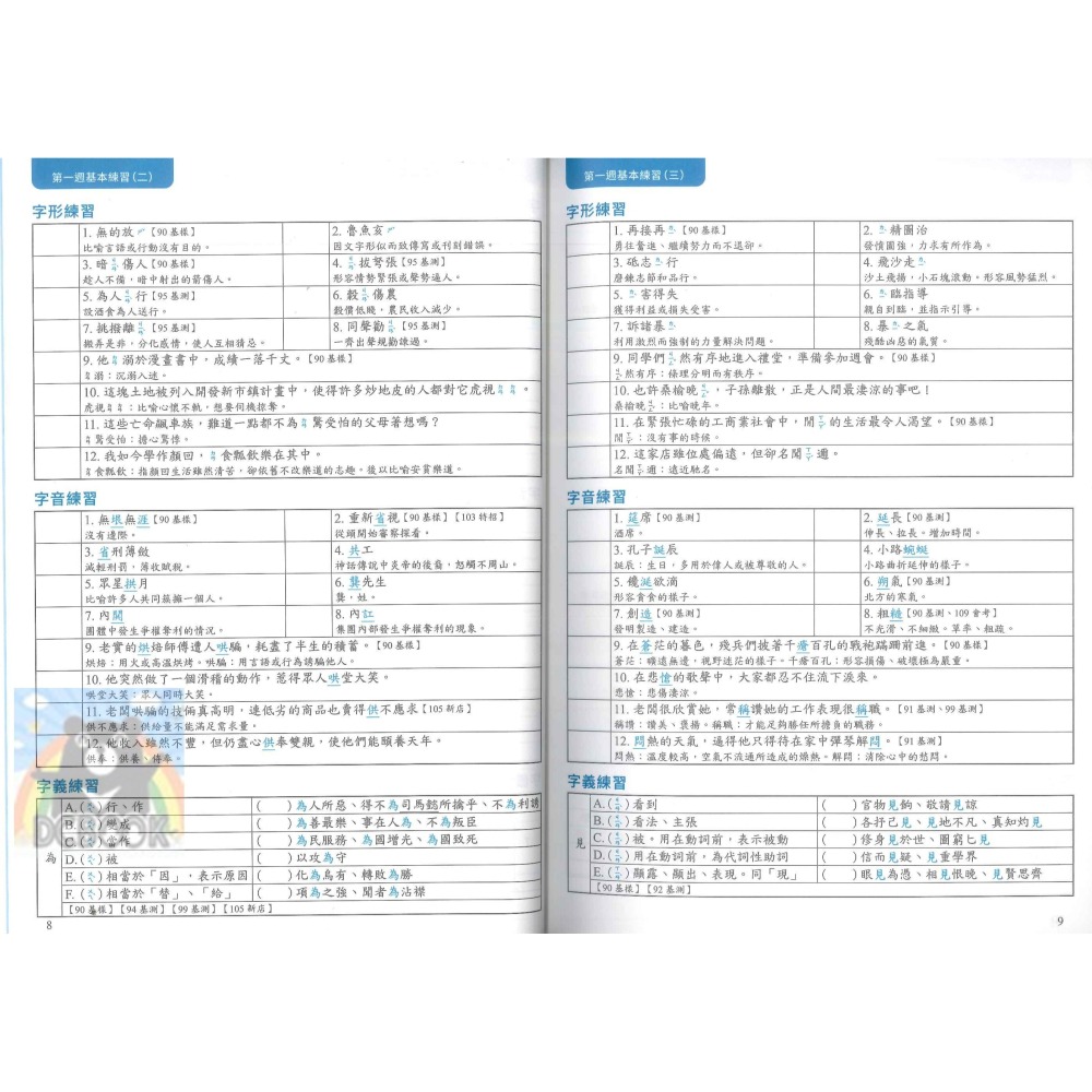 會考形音義完勝計畫 國中會考 國中國文 會考完勝計畫系列 螢火蟲出版-細節圖4