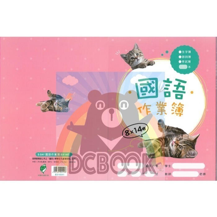 國語格子簿 8x14格 ED16041 狸花貓  E-DAY出版-細節圖2