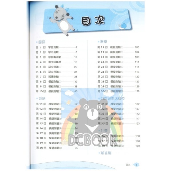 大滿貫升國中新生入學測驗 升國中 五合一 國語 英語 數學 自然 社會 翰林出版-細節圖3