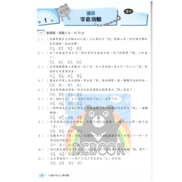 大滿貫升國中新生入學測驗 升國中 五合一 國語 英語 數學 自然 社會 翰林出版-細節圖4