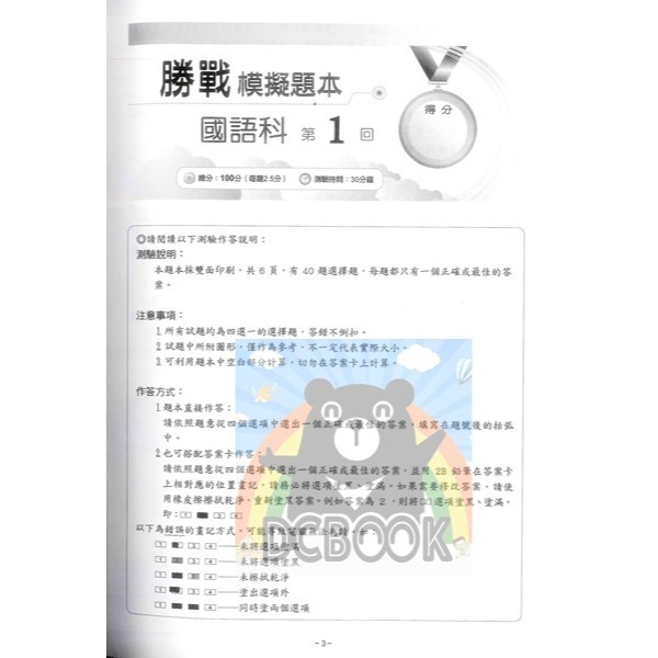 大滿貫勝戰模擬題本 升國中 三合一 國語 英語 數學  翰林出版-細節圖4