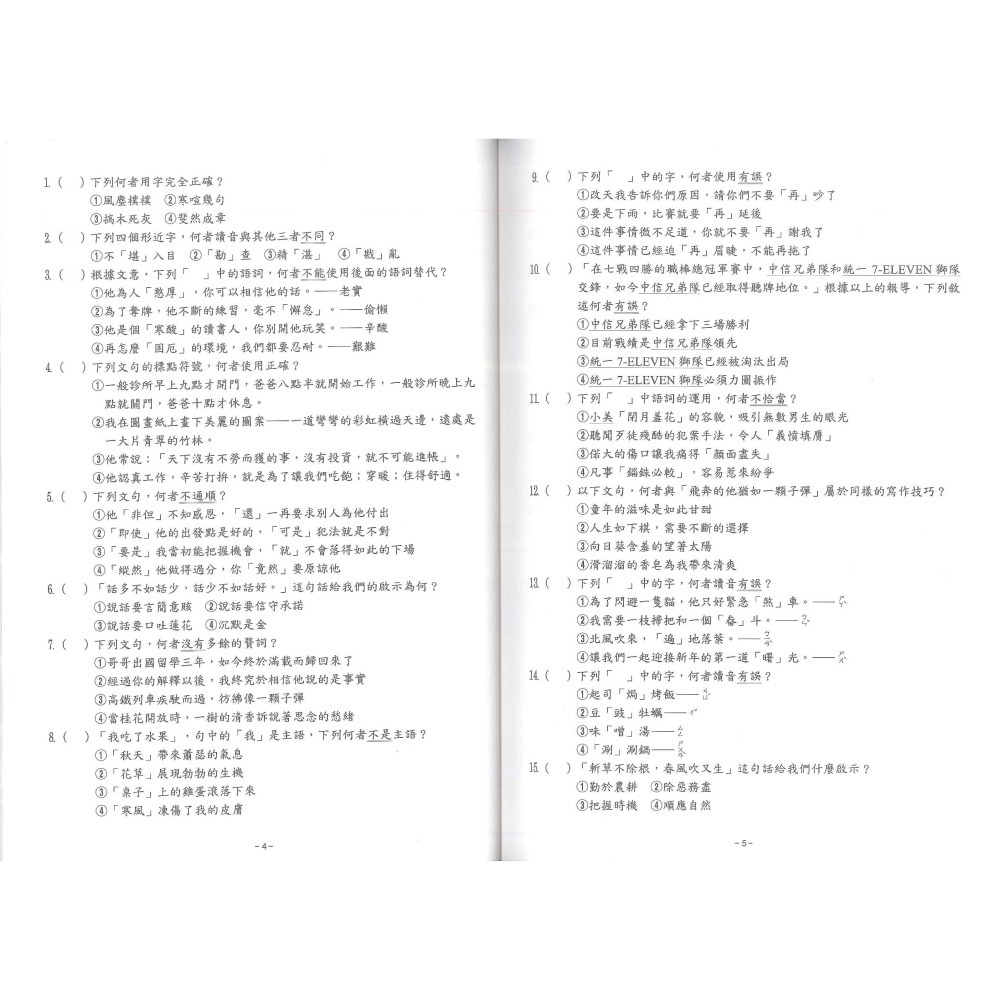 大滿貫勝戰模擬題本 升國中 三合一 國語 英語 數學  翰林出版-細節圖5