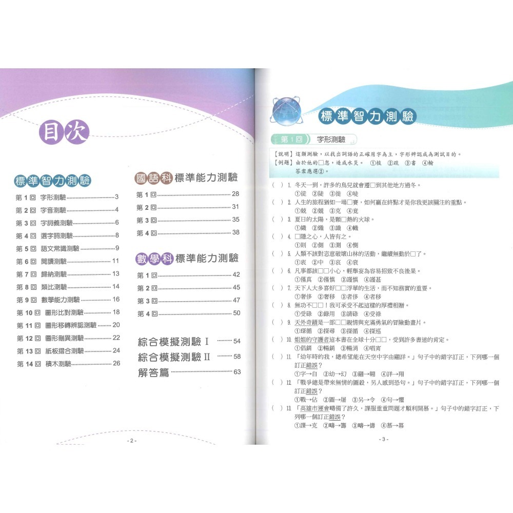 大滿貫升國中智力性向測驗 升國中 智力測驗 國語  數學  翰林出版-細節圖3