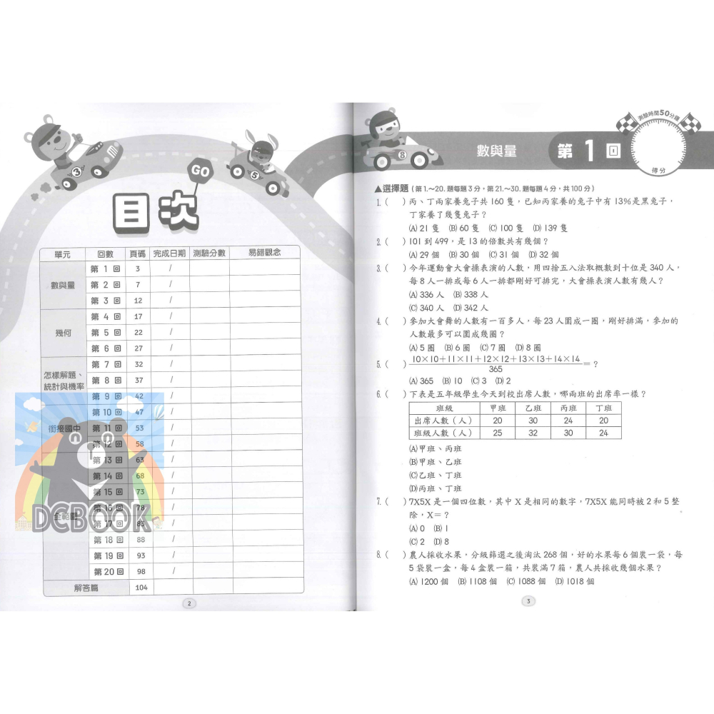 💫全新改版💫升私中.資優班模擬試題 國語 數學 升國中 國小總複習 翰林出版-細節圖3