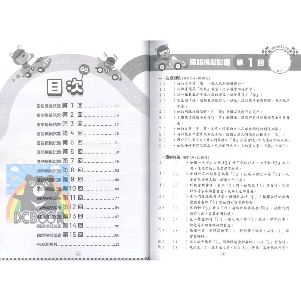 💫全新改版💫升私中.資優班模擬試題 國語 數學 升國中 國小總複習 翰林出版-細節圖5