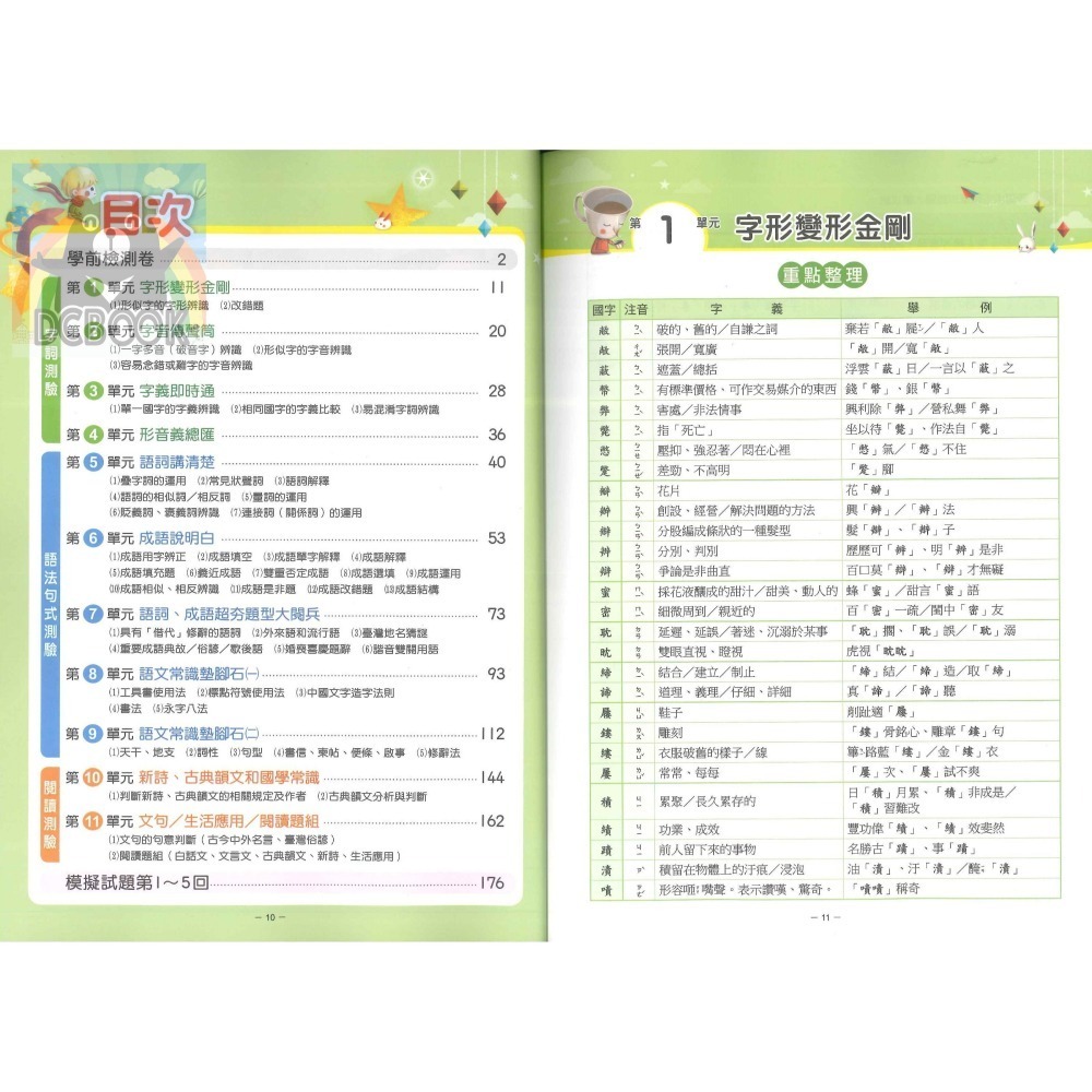 💫限定套書💫大滿貫升私中.資優班入學攻略套書 國語 數學 翰林出版-細節圖4
