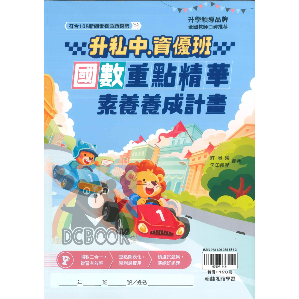 💫限定套書.全新改版💫大滿貫升私中.資優班模擬試題 國語 數學 翰林出版-細節圖6