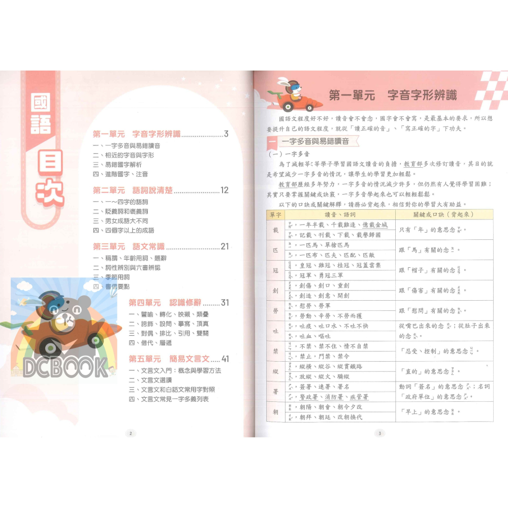 💫限定套書.全新改版💫大滿貫升私中.資優班模擬試題 國語 數學 翰林出版-細節圖8