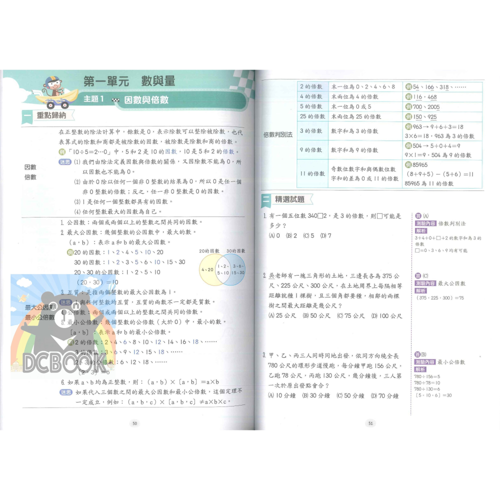💫限定套書.全新改版💫大滿貫升私中.資優班模擬試題 國語 數學 翰林出版-細節圖10