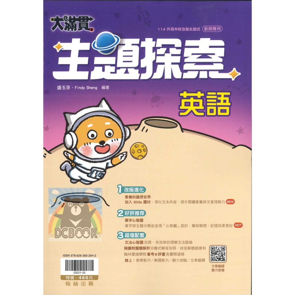 大滿貫主題探索  國文主題探索 英語主題探索 國中補充教材 翰林出版-細節圖2