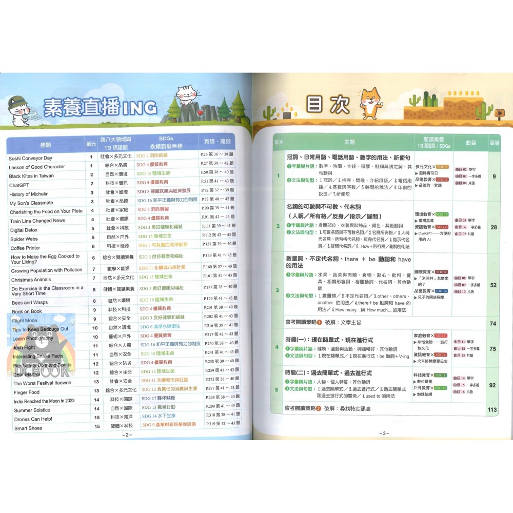 大滿貫主題探索  國文主題探索 英語主題探索 國中補充教材 翰林出版-細節圖3