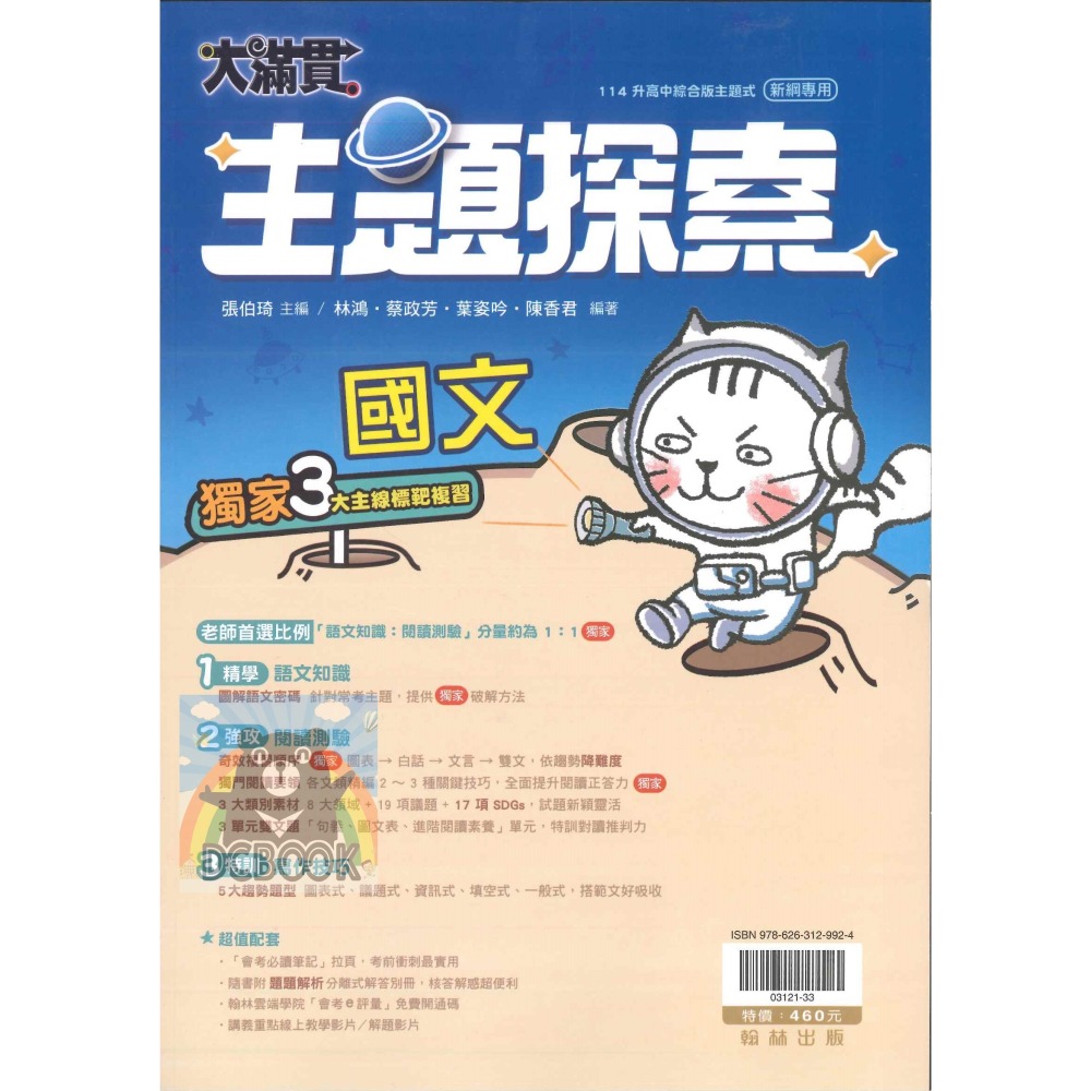 大滿貫主題探索  國文主題探索 英語主題探索 國中補充教材 翰林出版-細節圖5
