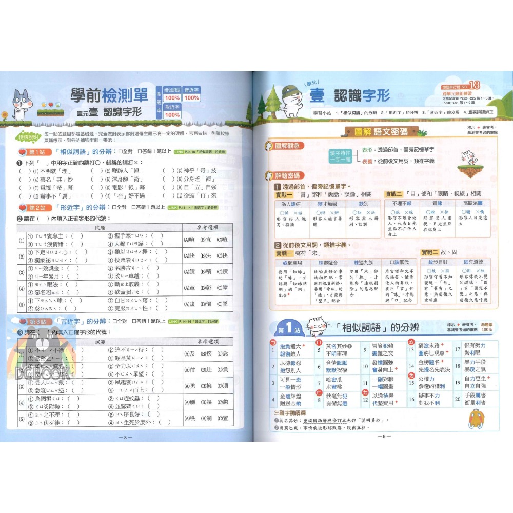 大滿貫主題探索  國文主題探索 英語主題探索 國中補充教材 翰林出版-細節圖7