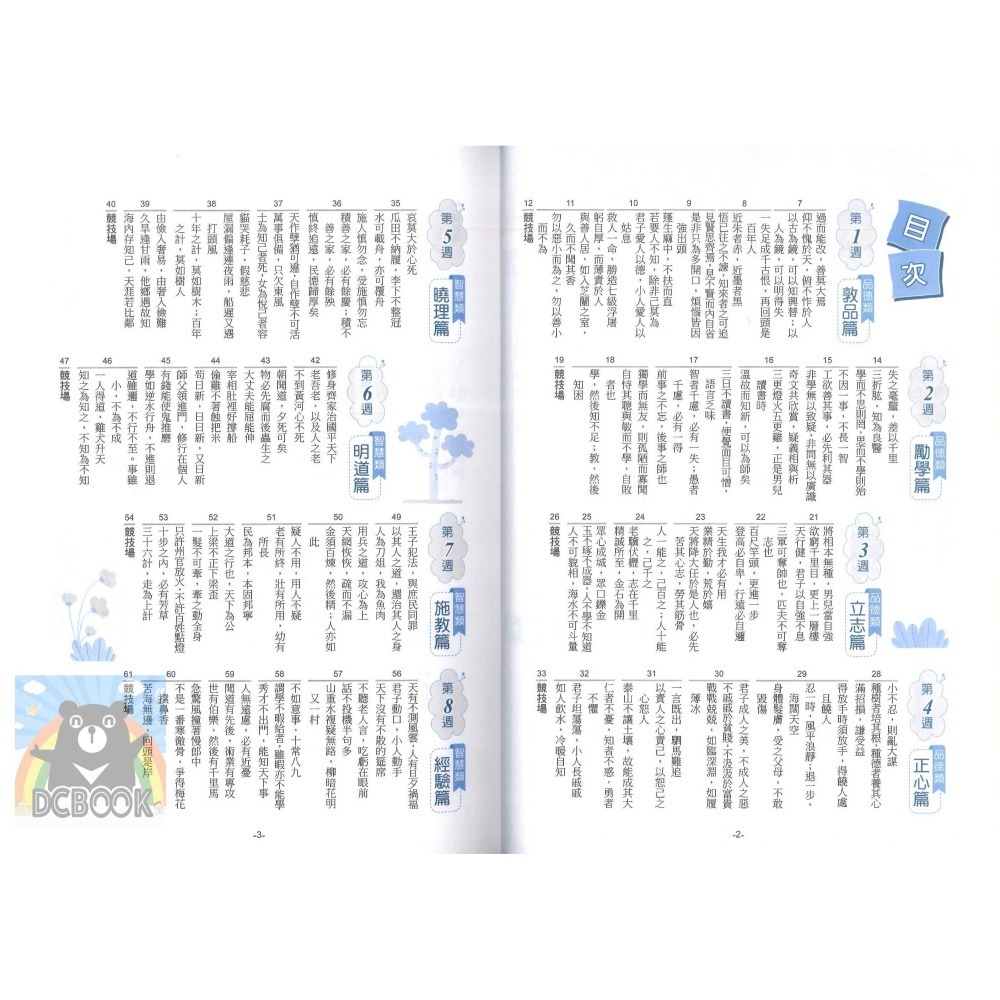 國中國文日日讀系列 日日讀成語 日日讀形音義 日日讀名言佳句 翰林贏家 翰林出版-細節圖3