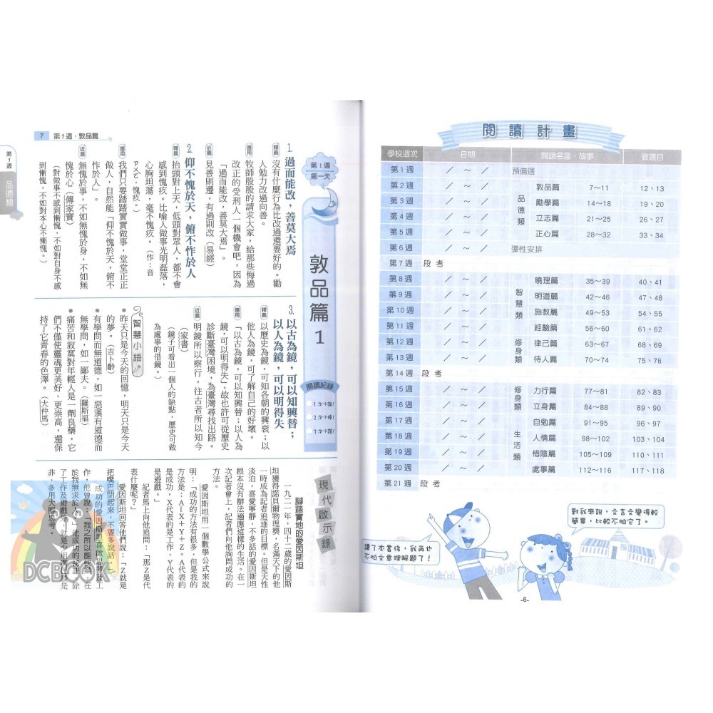 國中國文日日讀系列 日日讀成語 日日讀形音義 日日讀名言佳句 翰林贏家 翰林出版-細節圖4